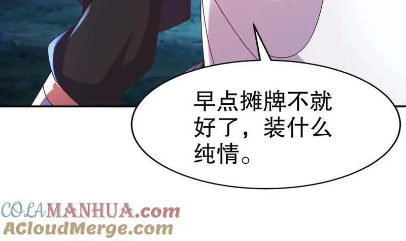 我靠签到逆天改命,100 第99话 技能：雕花,第22张